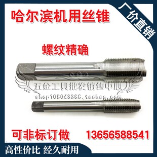 哈尔滨机用丝锥 2.0 丝攻M41M42M44M45MD46M47 1.5 2.包 1.0 新款