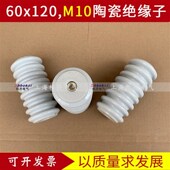 120支撑绝缘瓷瓶 极速绝缘子60x120 支p柱绝缘子60 60x1W20mm绝缘