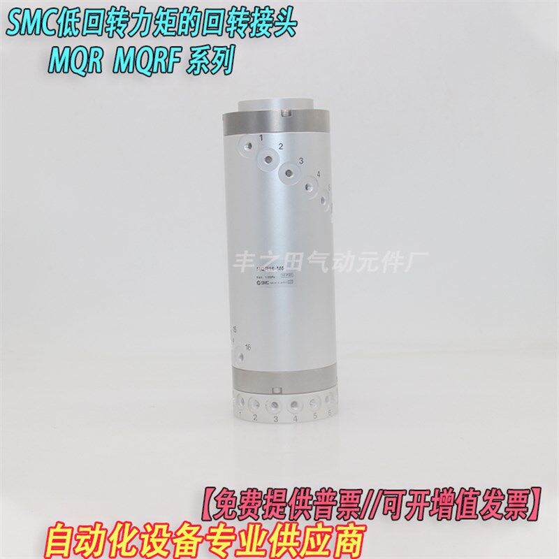 SMC低回转力矩的回转接头MQR1-M5/MQR2-CM5/MQRF-1/2/4/8/12/16-M