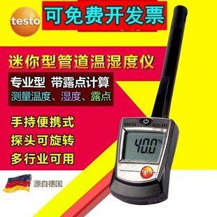 露点仪0560. H1便携温湿度仪管道温湿度计 6053 605 德图testo