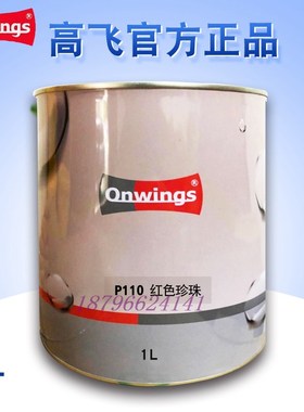 高飞1K珍珠色母hP110红色珍珠P013棕P014中红P018水晶红P020细黄