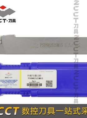 ZCC株洲外圆车削刀杆PSBNR2525M15 PSBNL2X525M15