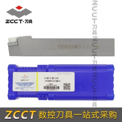 ZCC株洲外圆车削刀杆PSBNR2525M15 PSBNL2X525M15
