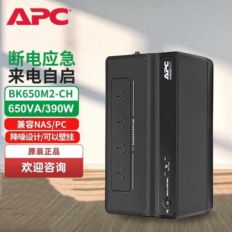 APC施耐德UPS电源BK650M2-CH BK500M2-CH UPS高频不间断电源
