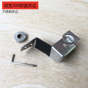 厂家车载电台不锈钢夹边坦克300防g盗夹天线支架底座X.尾门装饰专