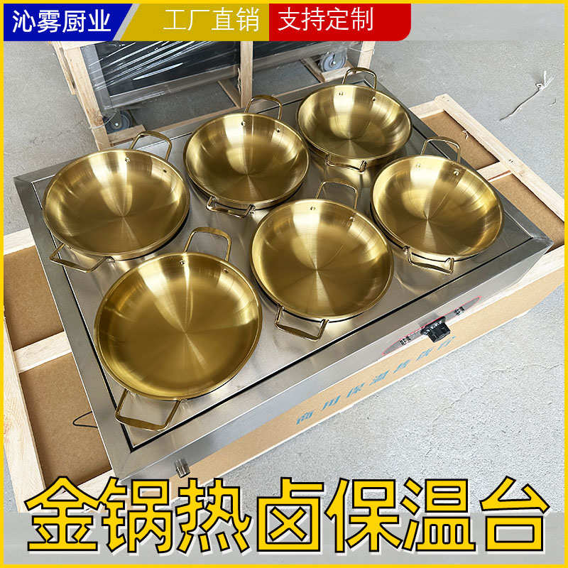 沁雾商用金锅热卤保温售卖台卤味熟F食卤肉电加热售饭台恒温大容