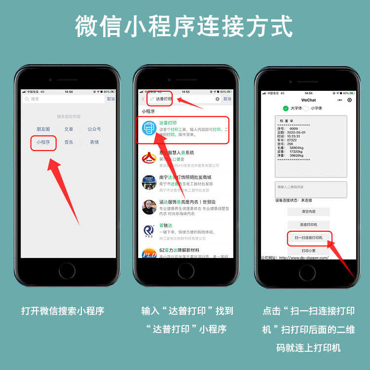DP-HT202微型蓝牙热敏打印机小程序Q打印机仪表打印机
