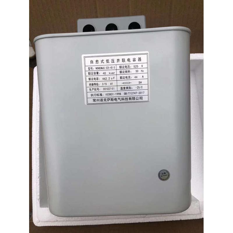 低压自愈式电力电容器金属铝外壳安全膜450V480VT525V工业场合