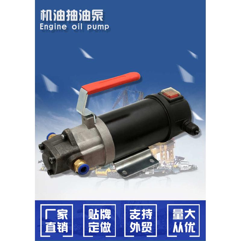 热销12V电动抽油泵 变速箱换油泵 B机油齿轮油加注泵 齿轮油泵220