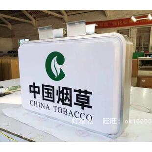 便利店超市烟酒吸塑灯箱广告招牌超市士多店双面挂W墙式烟字亚克