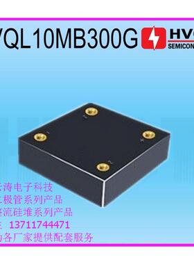 高压整流桥HVQL10MB300G单相高压硅堆1JA30KV高频桥堆高压整流器