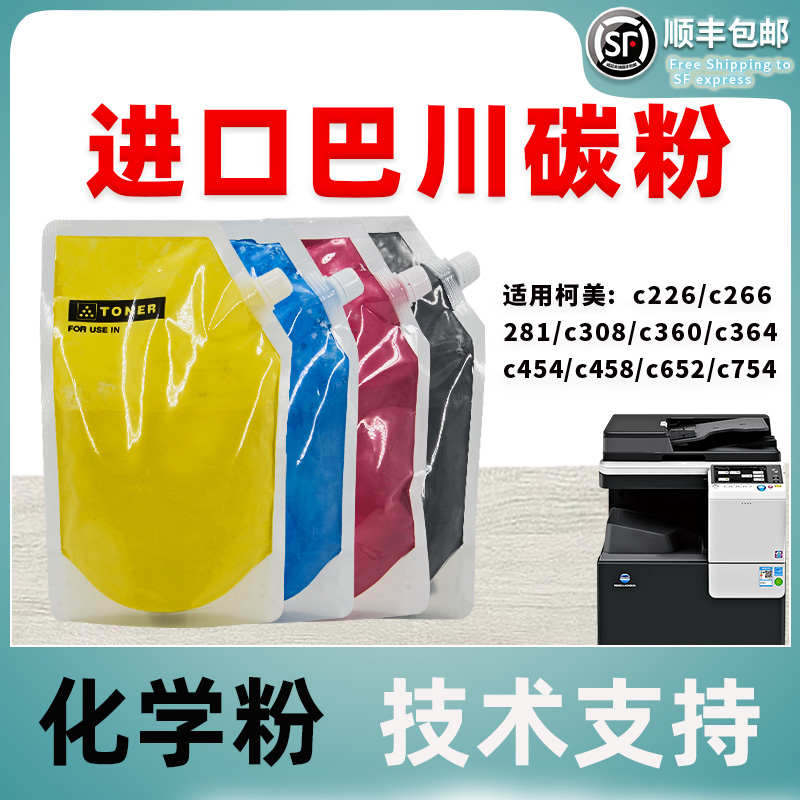 适用柯美C226碳粉c654 c3r64 c360 c558 c454 c658美能达墨粉c754