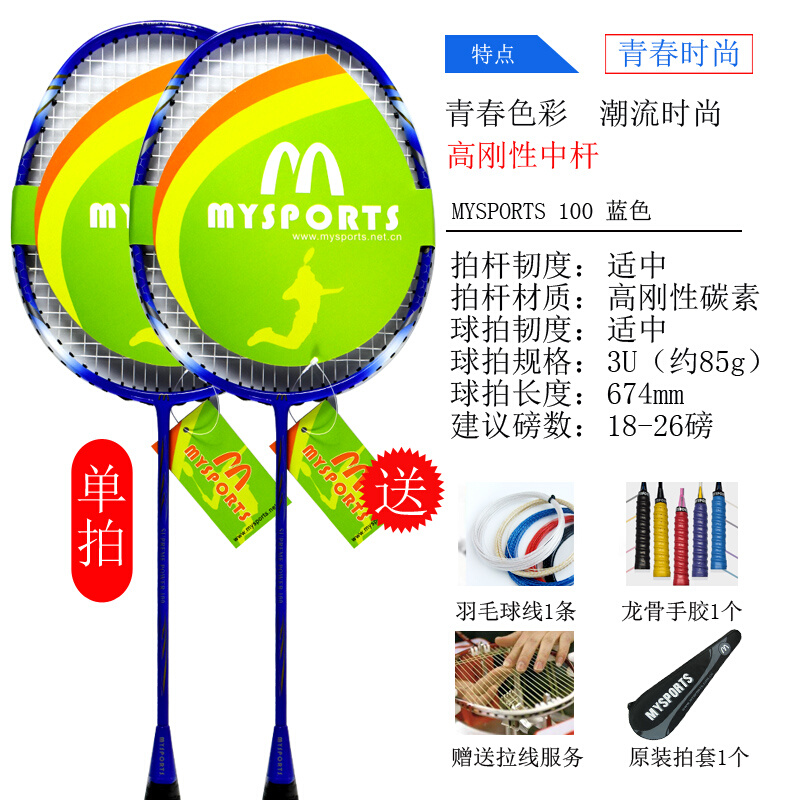 MYSPORTS 100 羽毛球拍全碳素耐打球拍进攻型单拍 运动/瑜伽/健身/球迷用品 羽毛球拍 原图主图