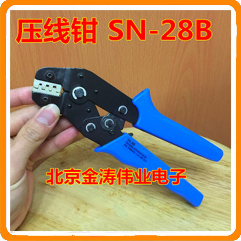 压线钳 SN-28B杜邦钳杜邦簧片2.54/4.8 CH3.96 KF2510 5557钳子