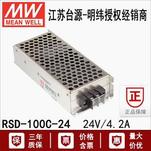 台湾DC-DC半胶铁路电源RSD-100C-24 100W28.8~67.2V变24V4.2A