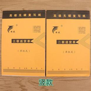 报销收据单 腾盛无碳复写原纸带垫板二联三联单栏多栏送货出仓收款