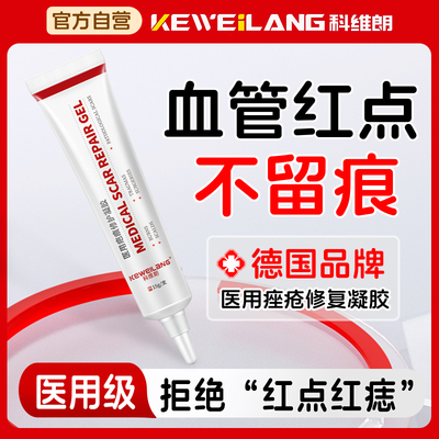 科维朗血管瘤血管痣疤痕医用凝胶