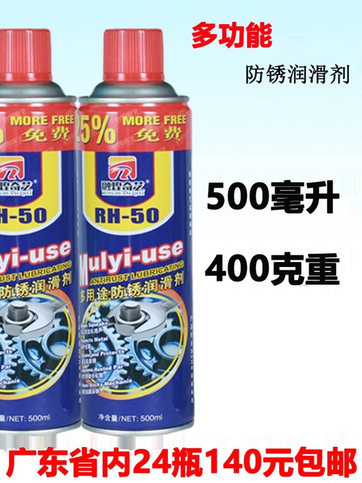 L功能万能除锈防锈润滑油 螺丝松动剂M芯润滑油去锈水500锁多整箱