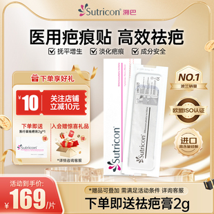 溯巴sutricon疤痕贴医用硅酮祛疤贴剖腹产疤痕修复增生凸起除疙瘩