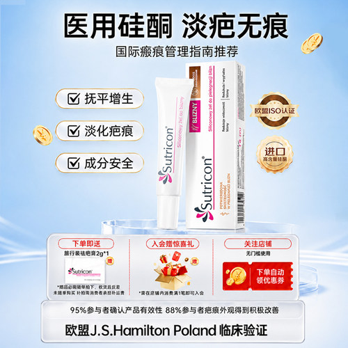 sutricon硅酮凝胶祛疤膏疤痕贴