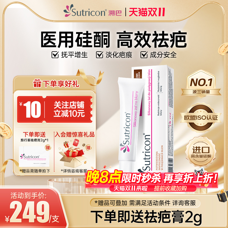 溯巴sutricon祛疤膏医用疤痕贴修复硅酮凝胶剖腹产增生凸起去疤膏