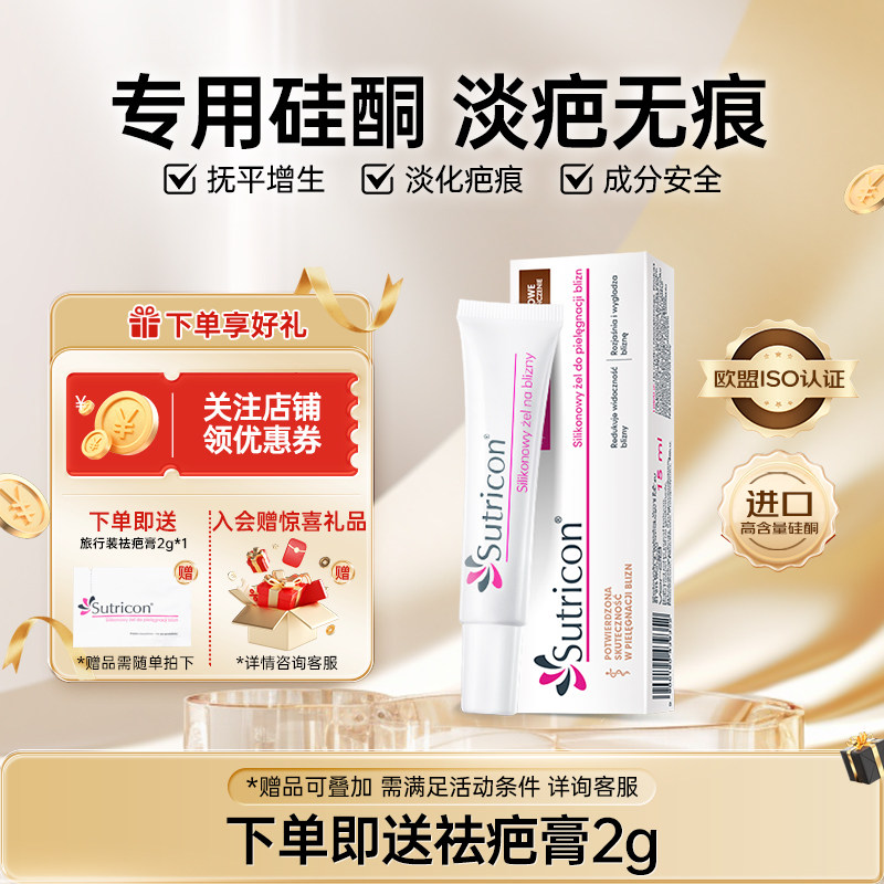 溯巴Sutricon硅酮凝胶去疤膏剖腹产增生凸起疤痕修复祛疤贴