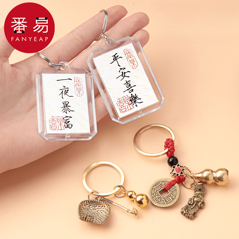 钥匙扣B1P243-书法圆扣创意环圈挎包挂件挂饰电动车学生奖励礼
