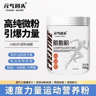 一水肌酸99.99%高纯度快充肌酸粉300g赠耐力爆发力运动健身力量