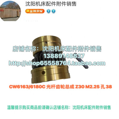 大连机床配件CW6163C CW6180C光杆齿轮 Z30溜板箱光杆齿轮套 铜套