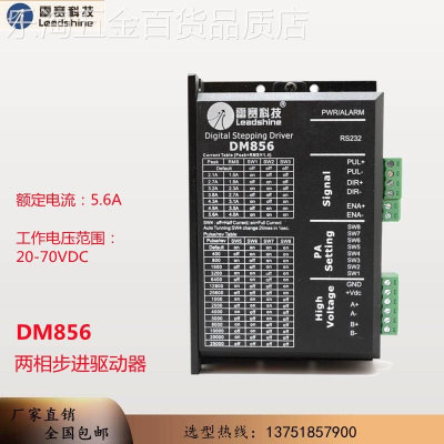 新款雷赛科技DM556/DM856数字式中低压步进电机驱动器低噪音性能