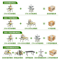 创盟电商专用全自动封箱机快递包裹食品自动打包机云仓半高小纸箱