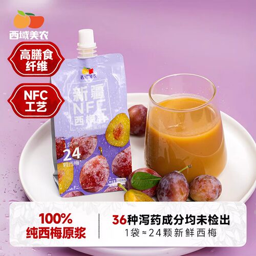 西域美农NFC西梅汁200ml*10袋
