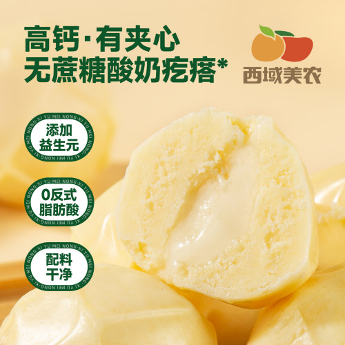西域美农高钙酸奶夹心疙瘩200g