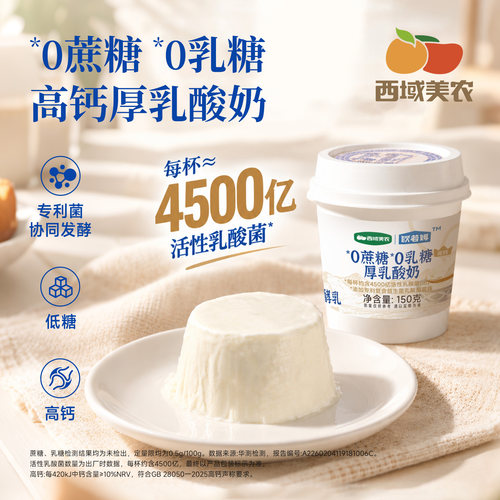 西域美农0蔗糖酸奶150g*6