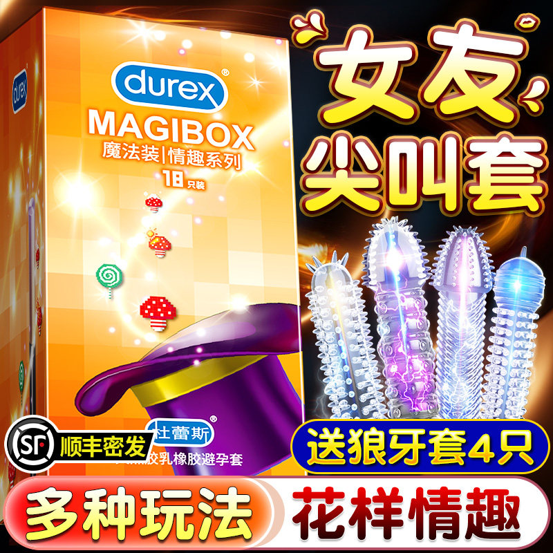 【情趣家族】杜蕾斯避孕套凸点螺纹礼盒安全套官方旗舰店正品颗粒