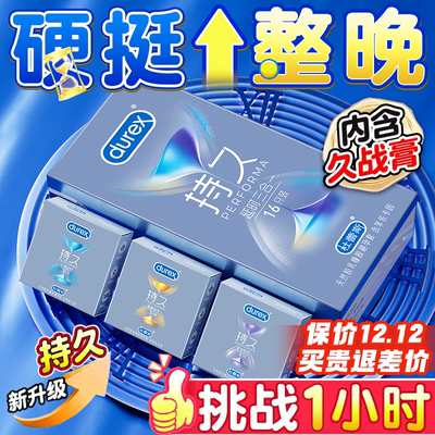 杜蕾斯全新战甲延续时避孕套持久装