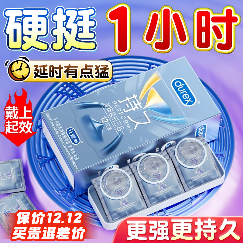 杜蕾斯战甲延续时避孕套持久三合一装