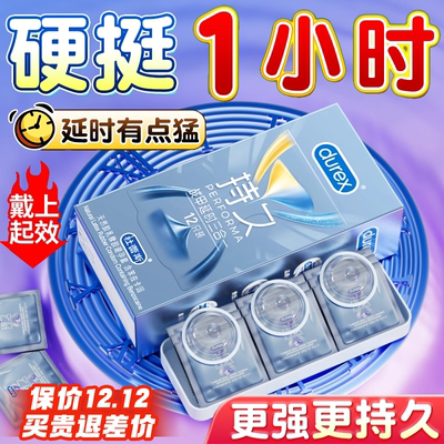 杜蕾斯战甲延续时避孕套持久三合一装