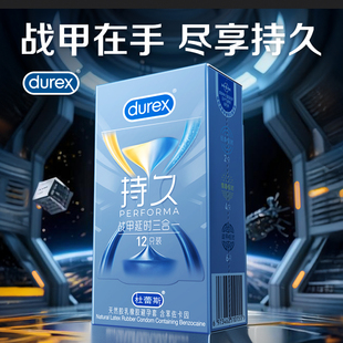 杜蕾斯持久战甲三合一避孕套防男用延早泄时正品安全官方旗舰店tt
