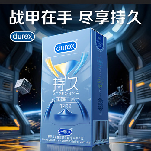 杜蕾斯量贩战甲三合一持久避孕套