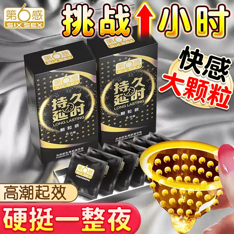 第六感持久颗粒避孕套图片