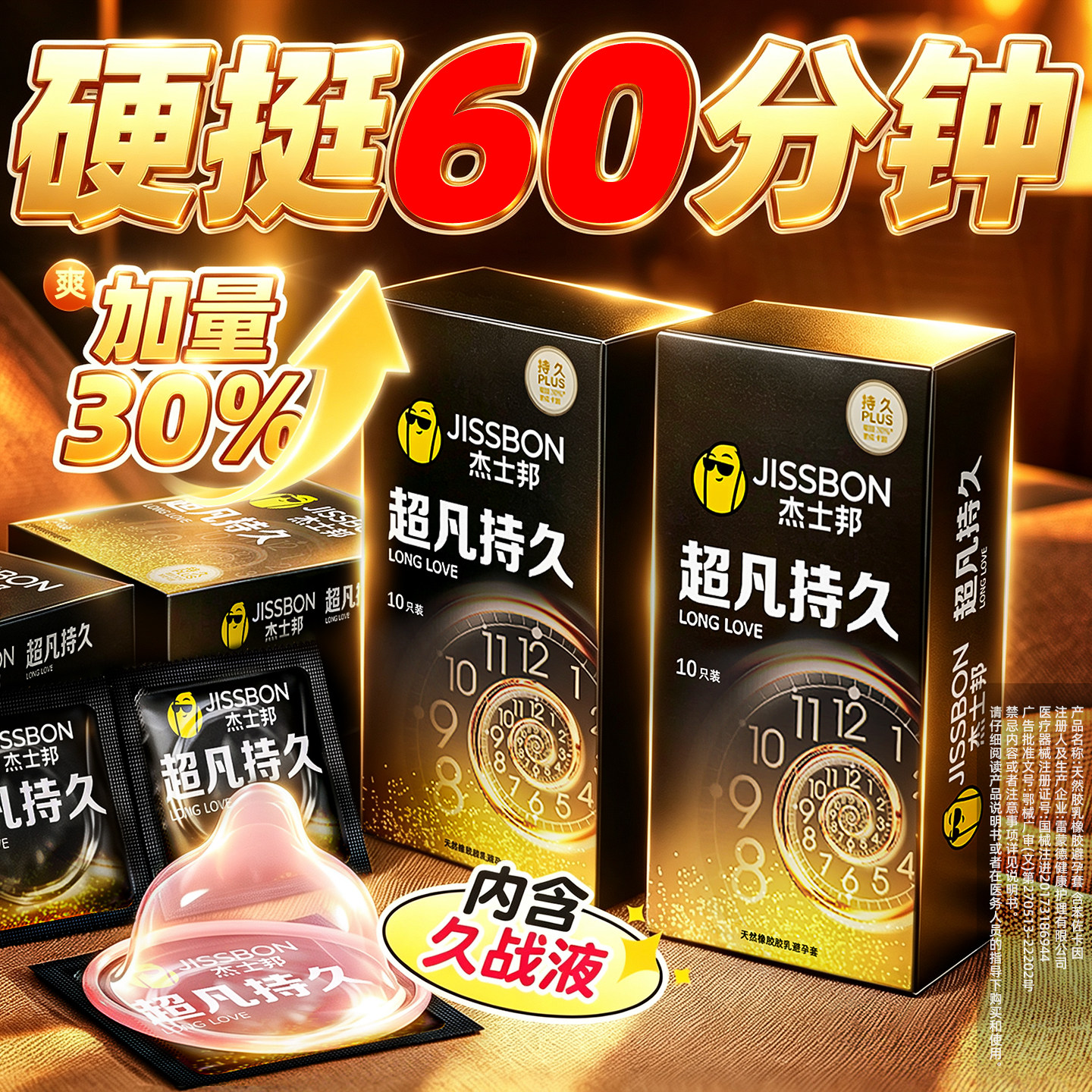 杰士邦避孕套超凡持久装情趣颗粒超薄延时安全男用bytt正品旗舰店