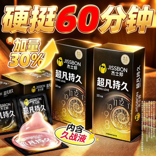 【超薄超持久】杰士邦超凡持久避孕套延时液态苯佐卡因