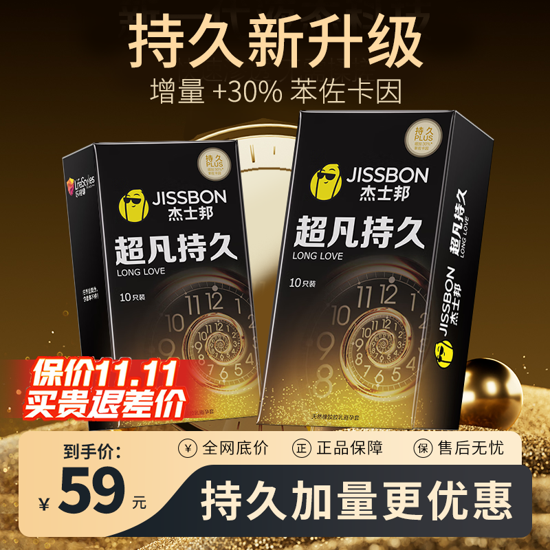 杰士邦超凡系持久避孕套延时超薄001早泄防情趣安全套男用正品