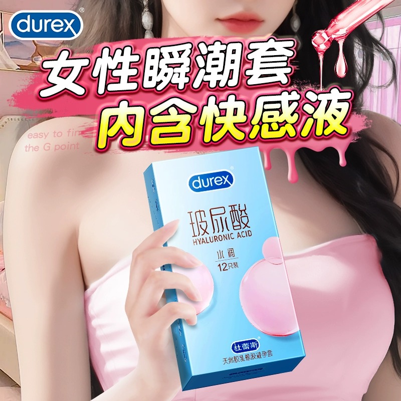 杜蕾斯玻尿酸避孕套超薄正品旗舰店裸入001安全套男用延时003bytt