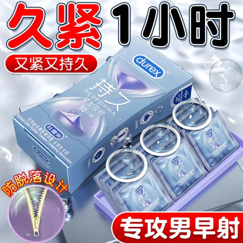 杜蕾斯49mm小号紧型持久装