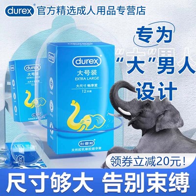 杜蕾斯大号避孕套正品安全套超薄官方旗舰店情趣变态持久装byt001