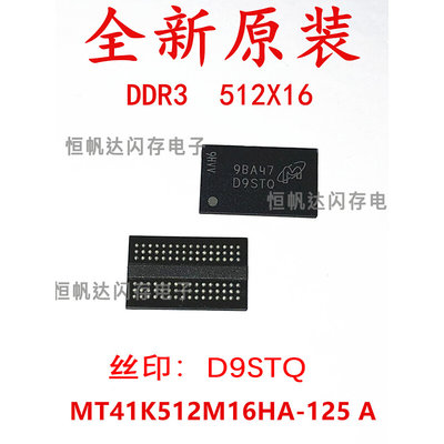 镁光全新进口原装MT41K512M16HA-125:A D9STQ闪存芯片存储颗粒