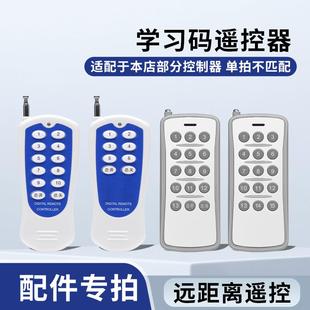 博诚仕遥控开关无线遥控家用220V多路展厅控制器智能电灯单独遥控
