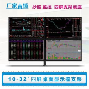 4屏显示屏液晶电脑支架桌面台式 四屏多功能显示器底座 通用32寸